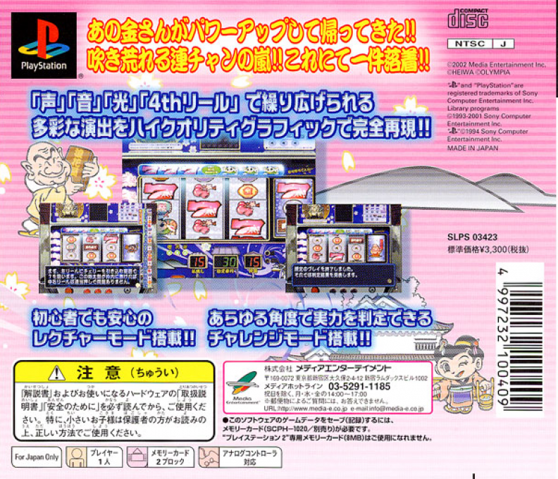 Pachi-slot Teiou - Naniwaou Sakura Fubuki — box-2D-back (JP)