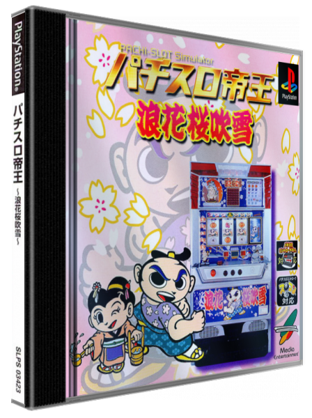 Pachi-slot Teiou - Naniwaou Sakura Fubuki — box-3D (JP)