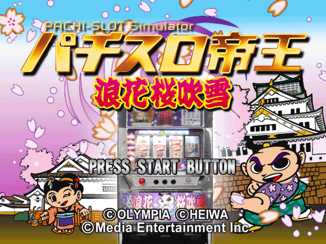 Pachi-slot Teiou - Naniwaou Sakura Fubuki — sstitle (JP)
