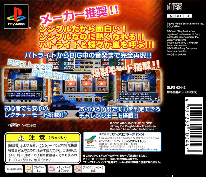 Pachi-Slot Teiou - Shimauta-30, Twist, Nangoku Monogatari-30 — box-2D-back (JP)