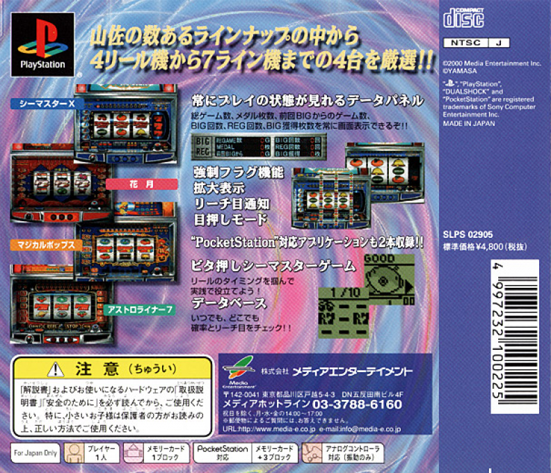 Pachi-slot Teiou - Yamasa Remix — box-2D-back (JP)