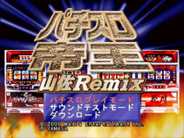 Pachi-slot Teiou - Yamasa Remix — sstitle (JP)