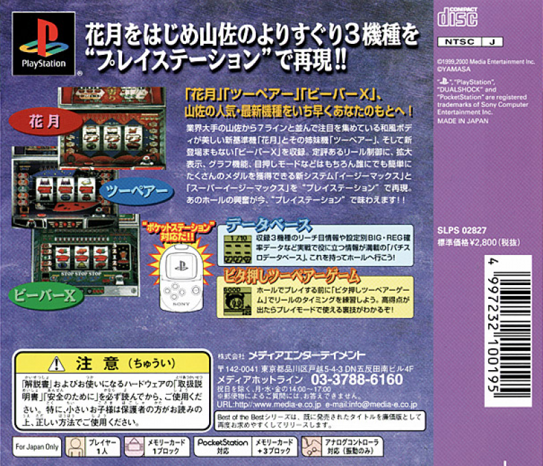 Pachi-slot Teiou 2 - Kagetsu Two Pair Beaver X — box-2D-back (JP)