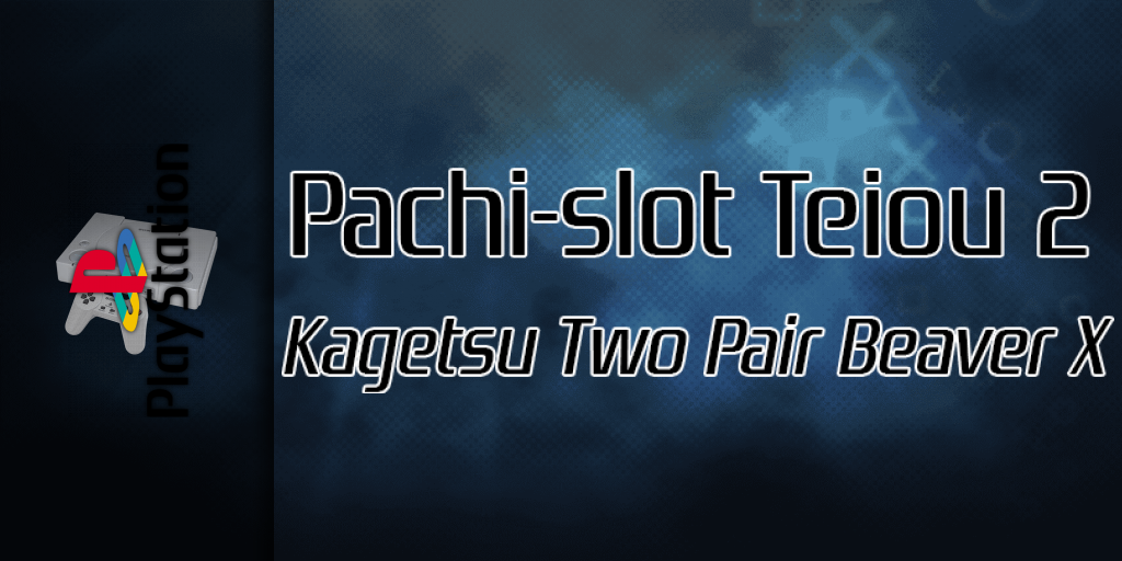 Pachi-slot Teiou 2 - Kagetsu Two Pair Beaver X — screenmarquee (SS)