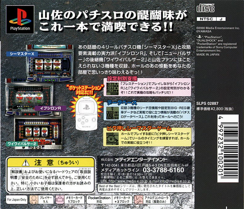 Pachi-slot Teiou 3 - Sea Master X - Epsilon R - Wai Wai Pulsar 2 — box-2D-back (JP)