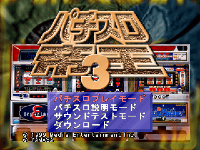 Pachi-slot Teiou 3 - Sea Master X - Epsilon R - Wai Wai Pulsar 2 — sstitle (JP)