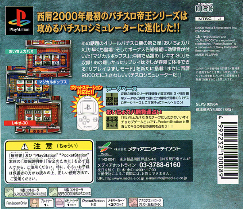 Pachi-slot Teiou 4 - Oicho Kaba X, Magical Pops, Lequio-30 — box-2D-back (JP)