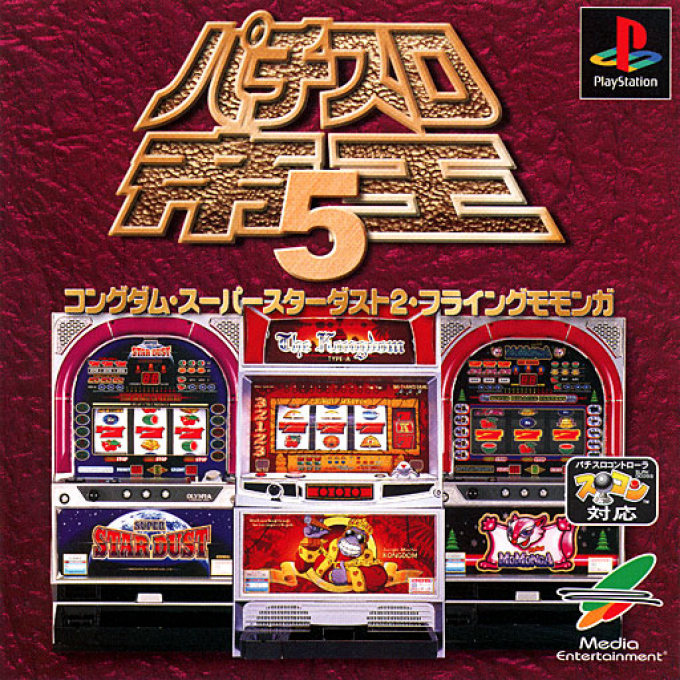 Pachi-slot Teiou 5 - Kongdom, Super Star Dust 2, Flying Momonga box art