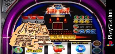 Pachi-slot Teiou 5 - Kongdom, Super Star Dust 2, Flying Momonga — steamgrid