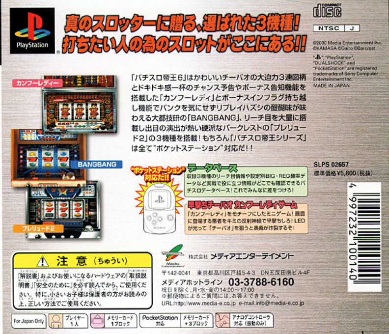 Pachi-slot Teiou 6 - Kung-fu Lady, Bangbang, Prelude 2 — box-2D-back (JP)
