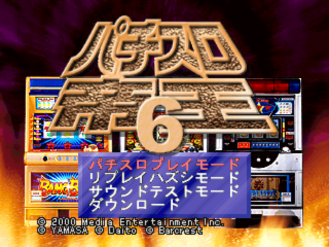 Pachi-slot Teiou 6 - Kung-fu Lady, Bangbang, Prelude 2 — sstitle (JP)