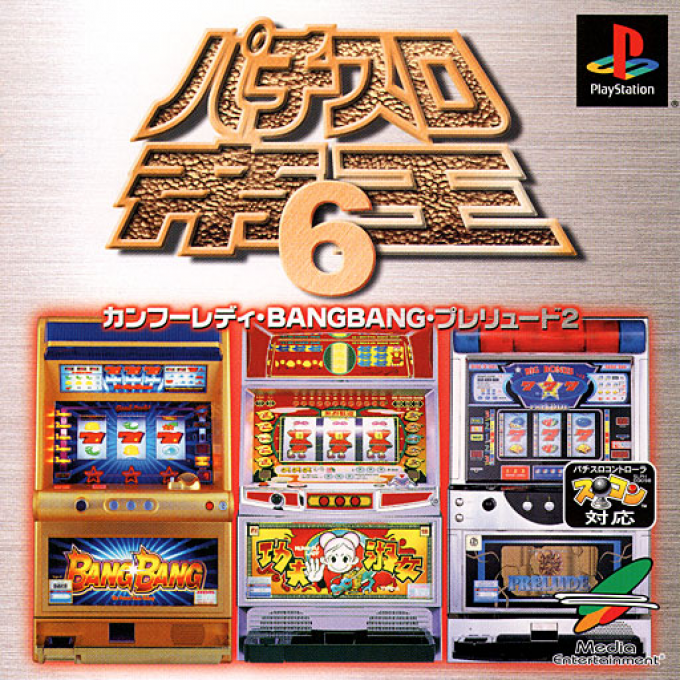Pachi-slot Teiou 6 - Kung-fu Lady, Bangbang, Prelude 2 box art