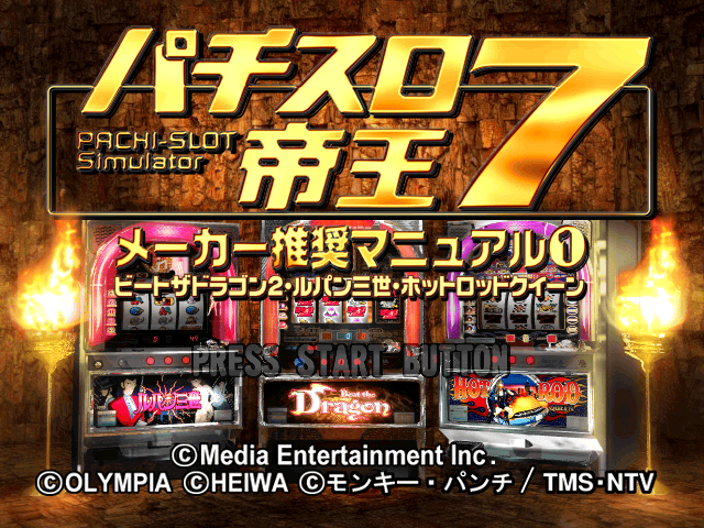 Pachi-slot Teiou 7 - Maker Suishou Manual 1 - Beat The Dragon 2, Lupin Sansei, Hot Rod Queen — sstitle (JP)
