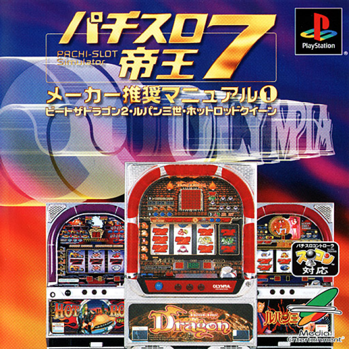 Pachi-slot Teiou 7 - Maker Suishou Manual 1 - Beat The Dragon 2, Lupin Sansei, Hot Rod Queen box art