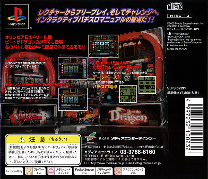 Pachi-slot Teiou 7 - Maker Suishou Manual 1 - Beat The Dragon 2, Lupin Sansei, Hot Rod Queen — box-2D-back (JP)