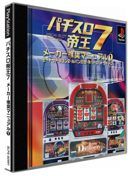 Pachi-slot Teiou 7 - Maker Suishou Manual 1 - Beat The Dragon 2, Lupin Sansei, Hot Rod Queen — box-3D (JP)