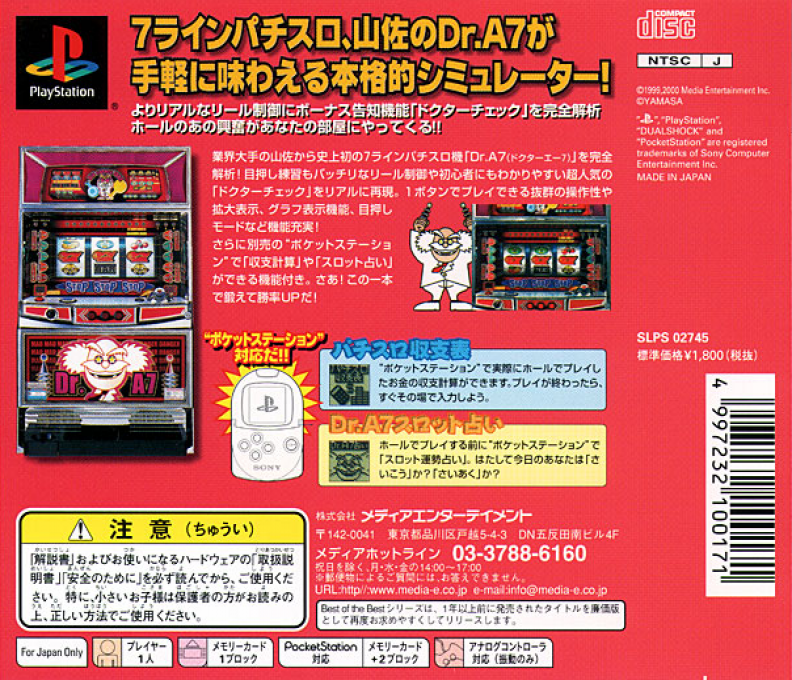 Pachi-slot Teiou Mini - Dr. A7 — box-2D-back (JP)