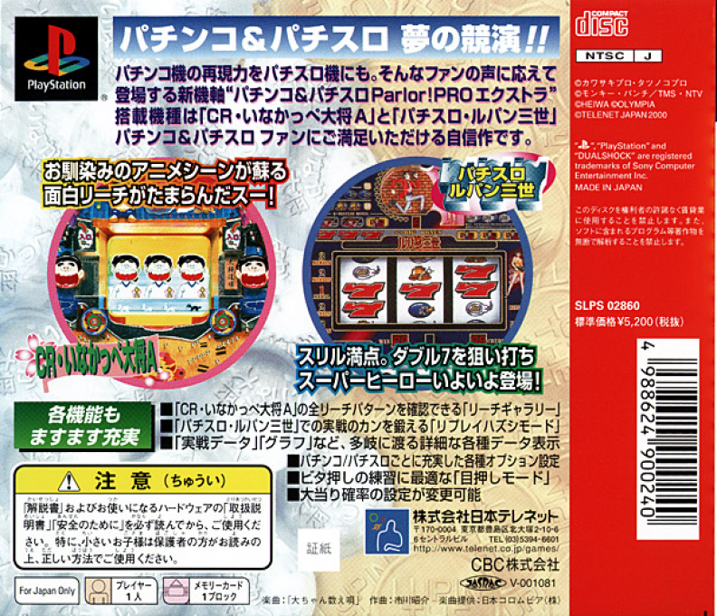 Pachinko And Pachi-slot - Parlor! Pro Ex - Cr Inakappe Taishou A And Pachi-slot Lupin Sansei — box-2D-back (JP)