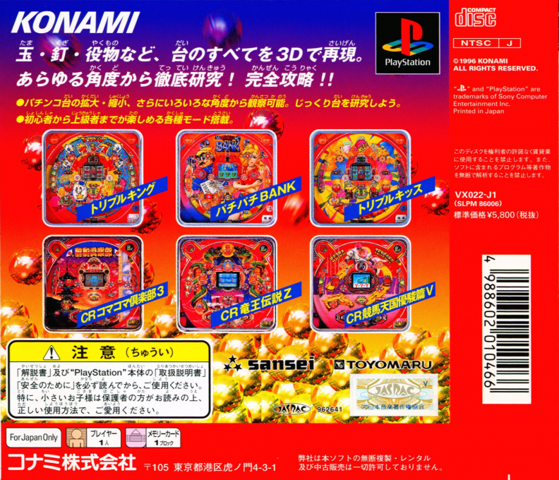 Pachinko Dream — box-2D-back (JP)