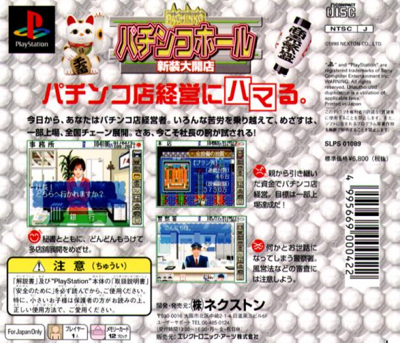 Pachinko Hall - Shinsou Daikaiten — box-2D-back (JP)