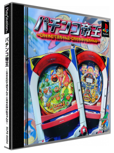 Pachinko Teiou - Cr Sore Ute Hama-chan 2 And Cr Sore Yuke Matchan S — box-3D (JP)