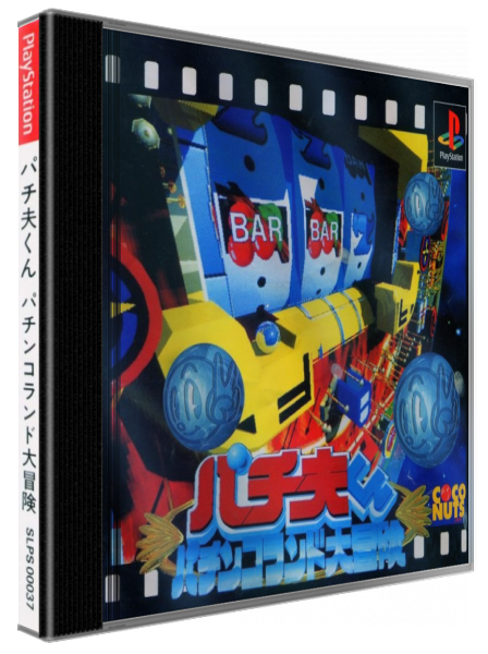 Pachio-kun - Pachinko Land Adventure — box-3D (JP)
