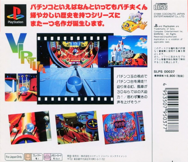 Pachio-kun - Pachinko Land Adventure — box-2D-back (JP)