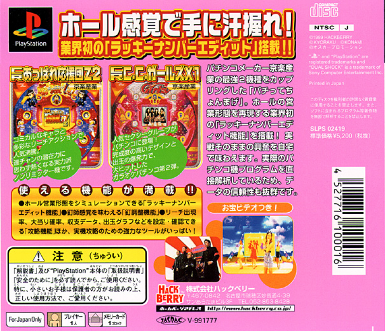 Pachitte Chonmage - Ouendan And C. C. Girls — box-2D-back (JP)