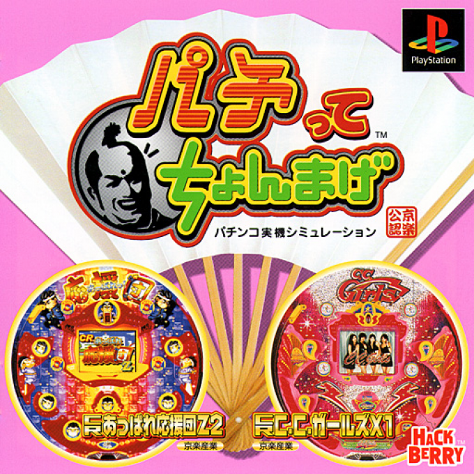 Pachitte Chonmage - Ouendan And C. C. Girls box art