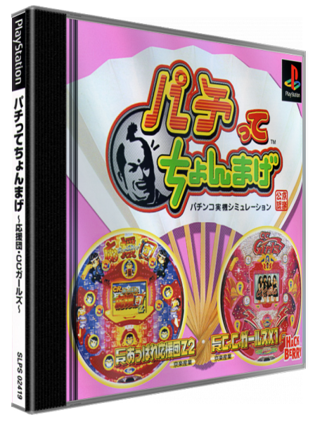 Pachitte Chonmage - Ouendan And C. C. Girls — box-3D (JP)