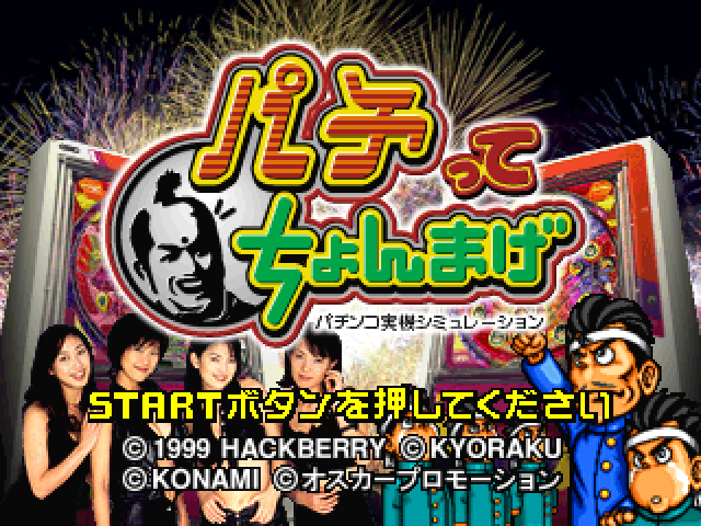 Pachitte Chonmage - Ouendan And C. C. Girls — sstitle (JP)