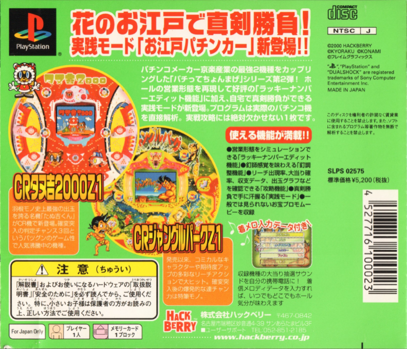 Pachitte Chonmage 2 - Kyoraku Kounin Tanukichi 2000 And Jungle P — box-2D-back (JP)