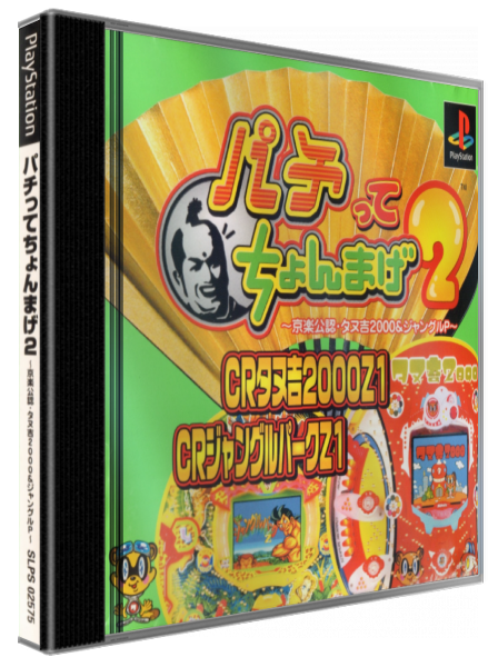 Pachitte Chonmage 2 - Kyoraku Kounin Tanukichi 2000 And Jungle P — box-3D (JP)
