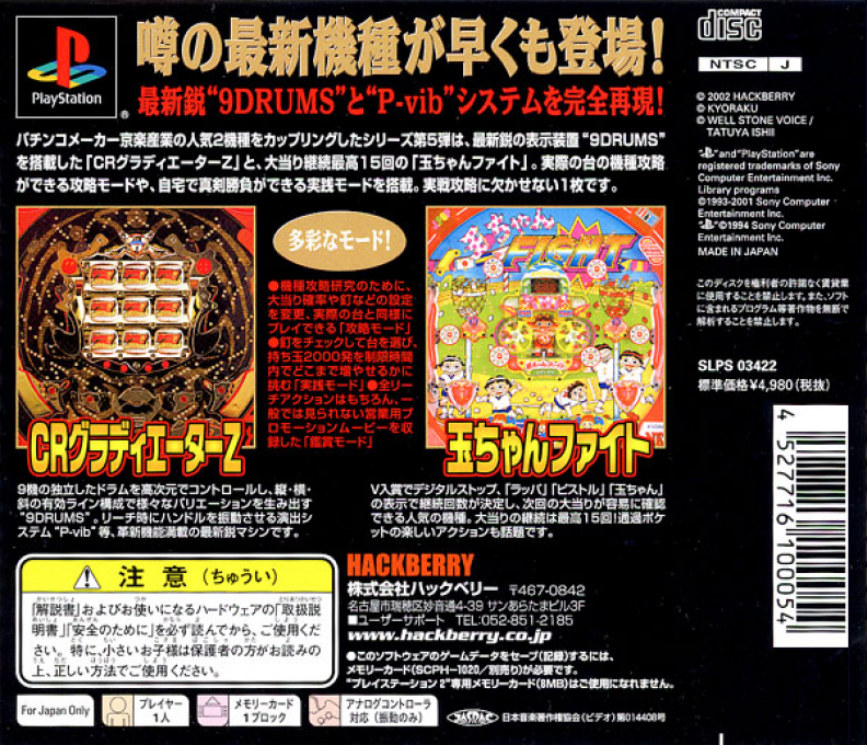 Pachitte Chonmage 3 - Kyoraku Kounin Gladiator And Tama-chan — box-2D-back (JP)