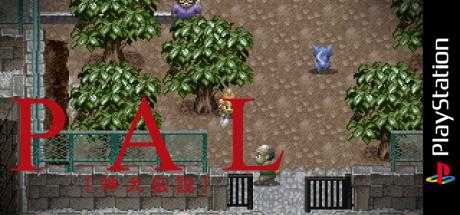 Pal - Shinken Densetsu — steamgrid