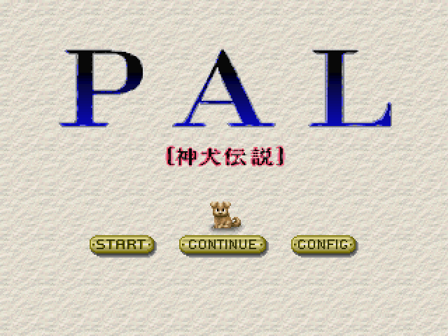 Pal - Shinken Densetsu — sstitle (JP)