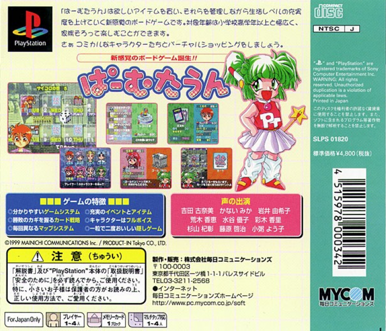 Palm Town — box-2D-back (JP)