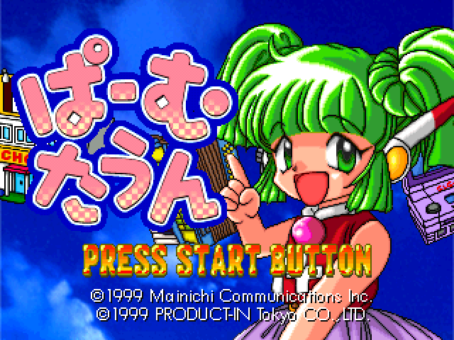 Palm Town — sstitle (JP)