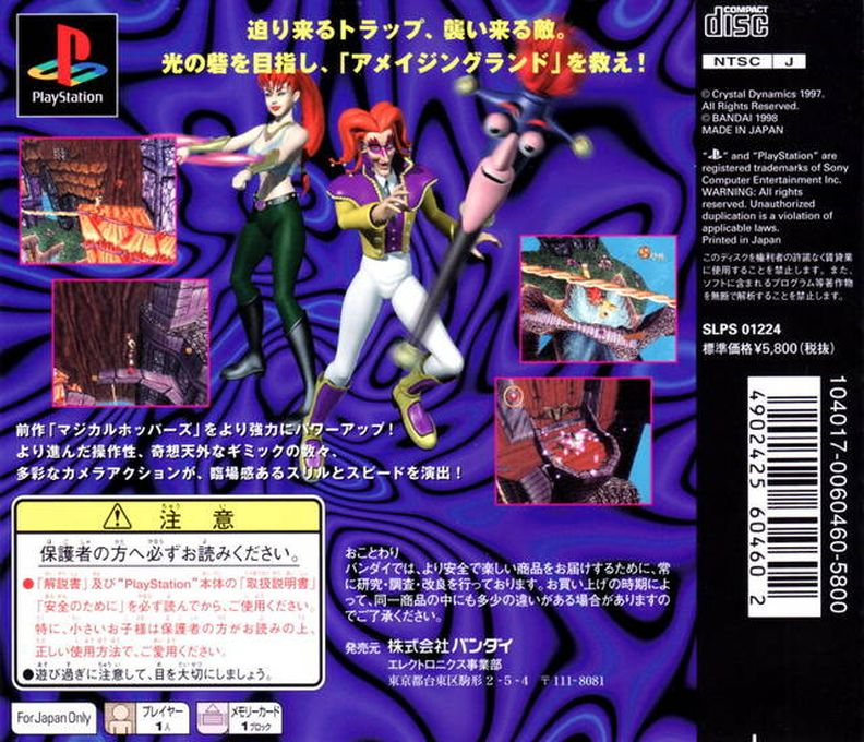 Pandemonium 2 — box-2D-back (JP)