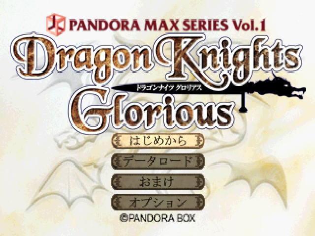 Pandora Max Series Vol. 1 - Dragon Knights Glorious — sstitle (JP)