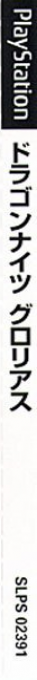 Pandora Max Series Vol. 1 - Dragon Knights Glorious — box-2D-side (JP)