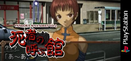 Pandora Max Series Vol. 2 - Shisha No Yobu Yakata — steamgrid