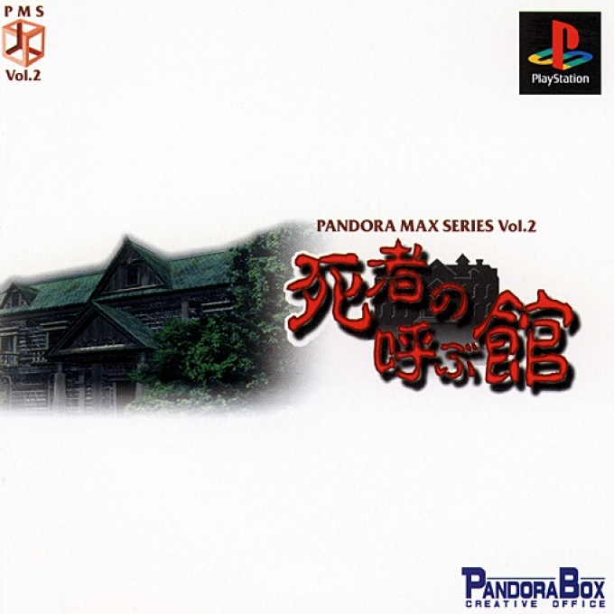 Pandora Max Series Vol. 2 - Shisha No Yobu Yakata box art