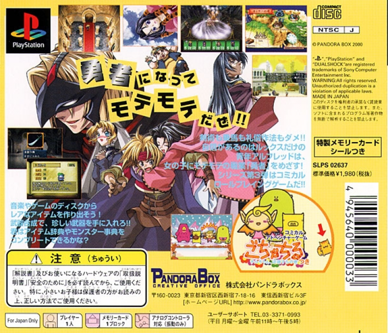 Pandora Max Series Vol. 3 - Rubbish Blazon — box-2D-back (JP)
