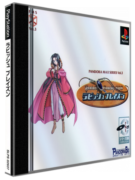 Pandora Max Series Vol. 3 - Rubbish Blazon — box-3D (JP)