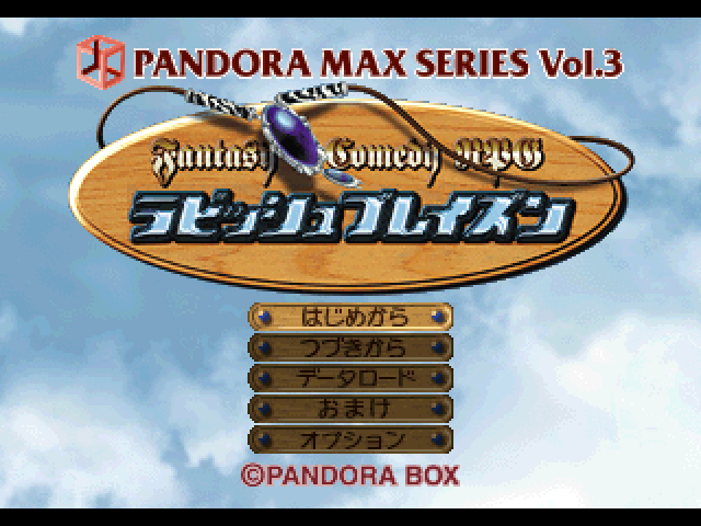 Pandora Max Series Vol. 3 - Rubbish Blazon — sstitle (JP)