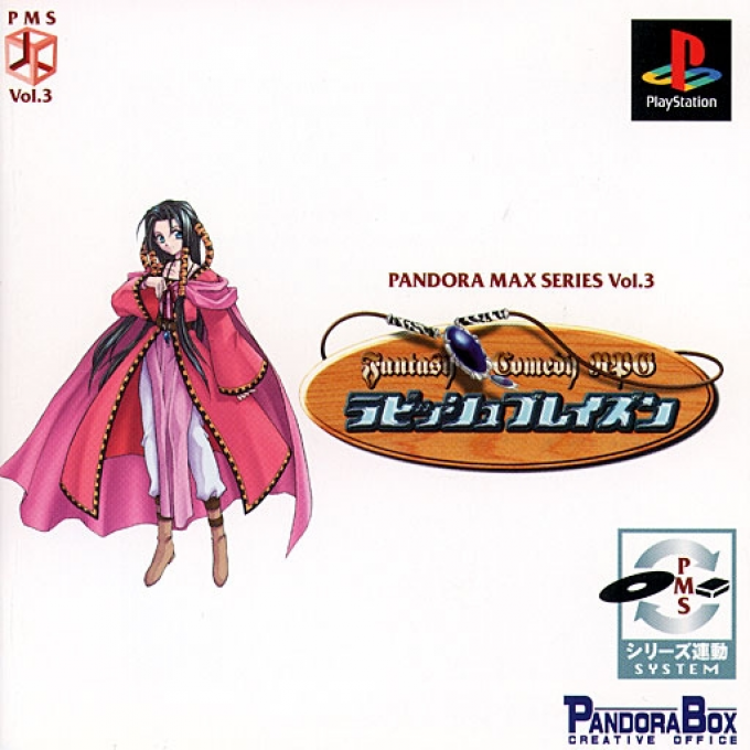 Pandora Max Series Vol. 3 - Rubbish Blazon box art