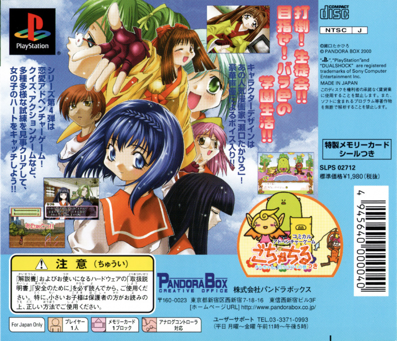 Pandora Max Series Vol. 4 - Catch! Kimochi Sensation — box-2D-back (JP)