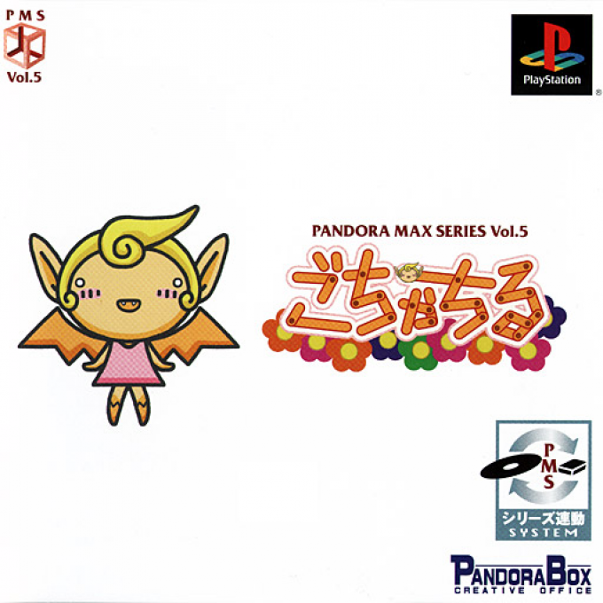 Pandora Max Series Vol. 5 - Gochachiru box art