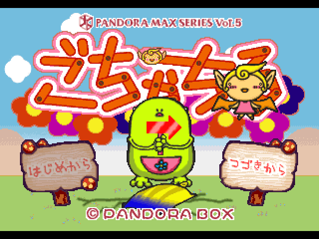 Pandora Max Series Vol. 5 - Gochachiru — sstitle (JP)